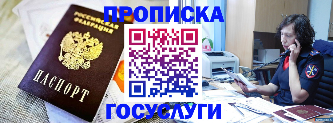 прописка законно в Сафоново