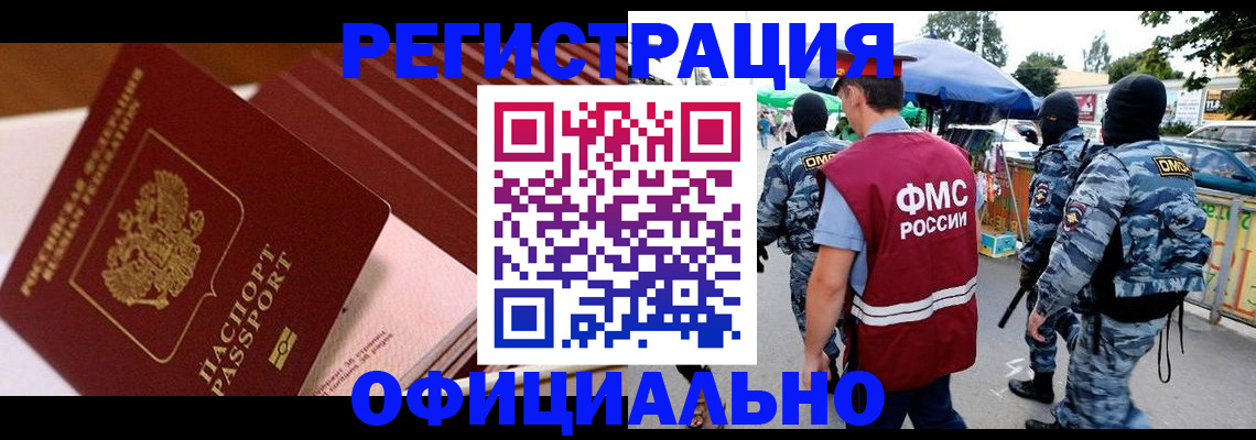 временная регистрация в Сафоново