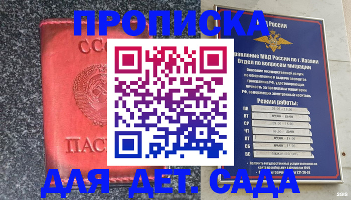 временная прописка в Сафоново