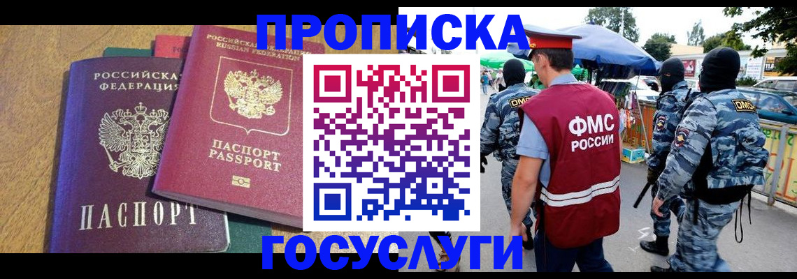 прописка 2025 в Сафоново